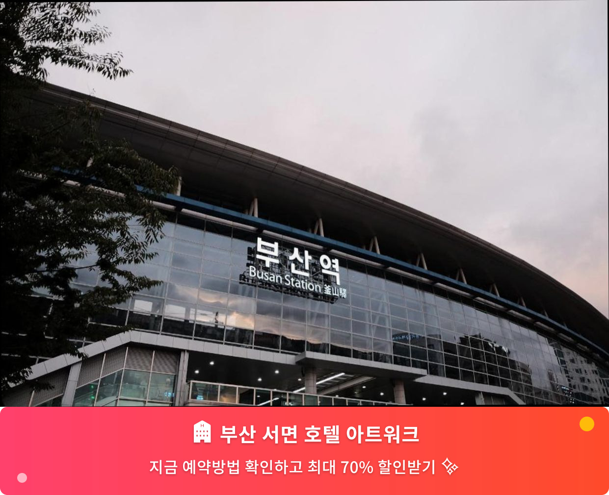 (이미지설명: 부산 서면 호텔 아트워크 - 메인 안내사진)