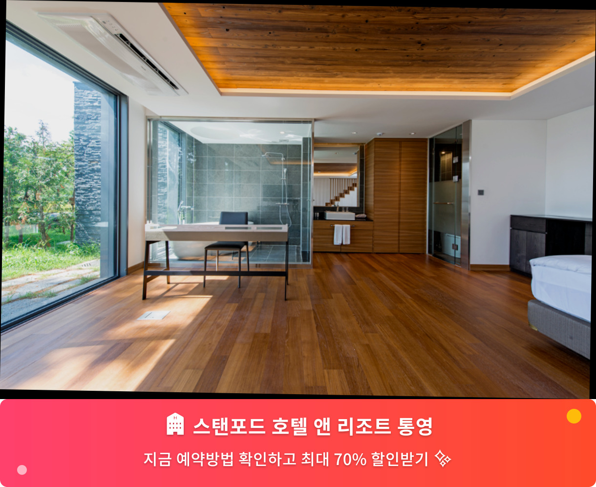 (이미지설명: 스탠포드 호텔 앤 리조트 통영 - 메인 안내사진)