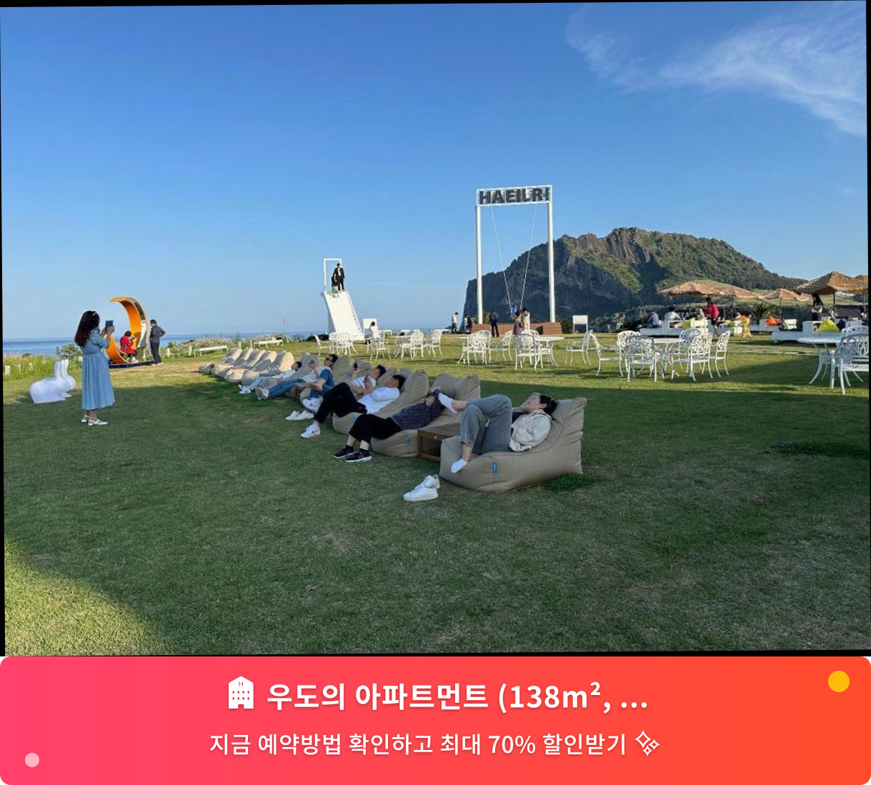 (이미지설명: 우도의 아파트먼트 (138m², 침실 2개, 프라이빗 욕실 2개) - 메인 안내사진)