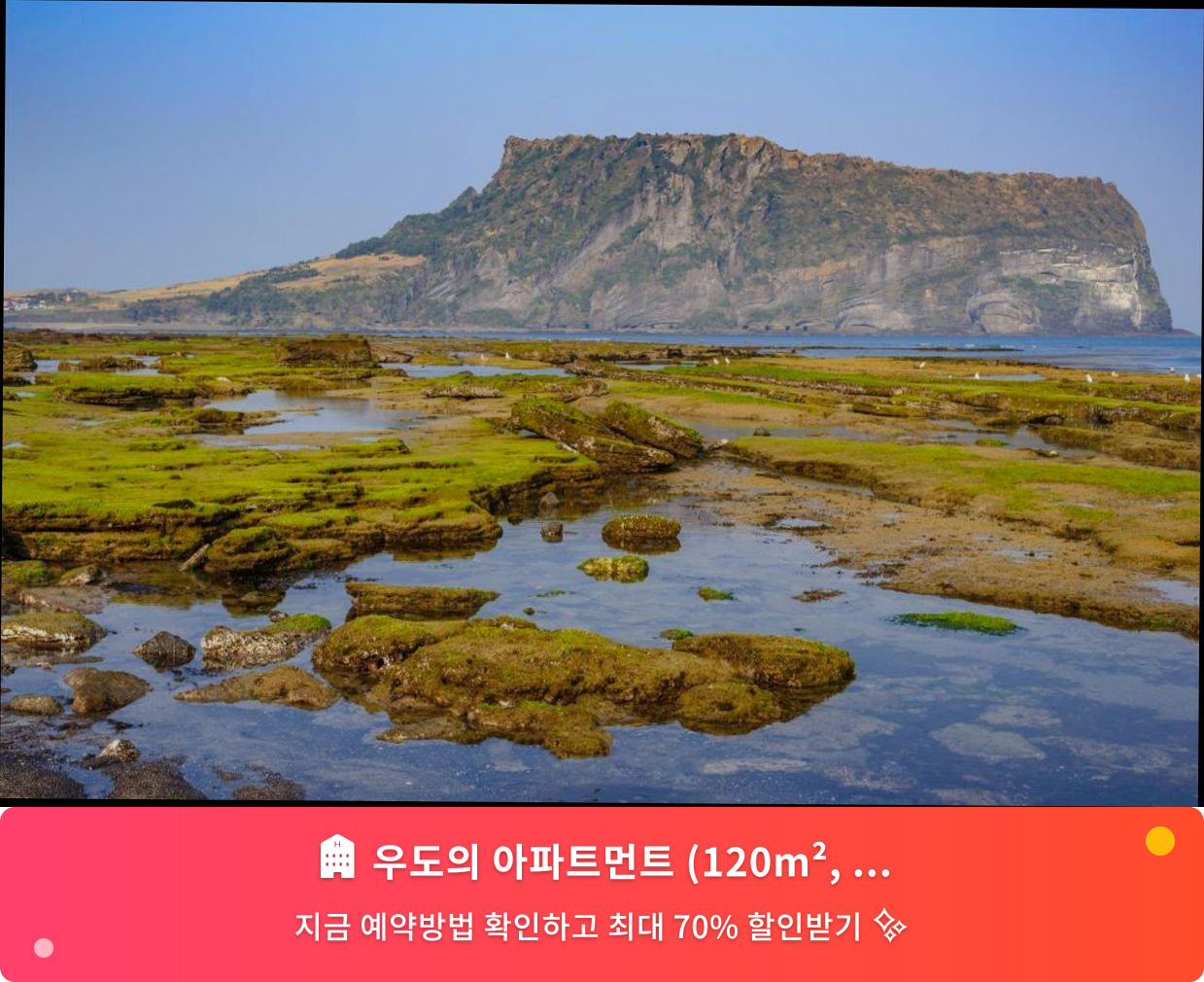 (이미지설명: 우도의 아파트먼트 (120m², 침실 2개, 프라이빗 욕실 2개) - 메인 안내사진)