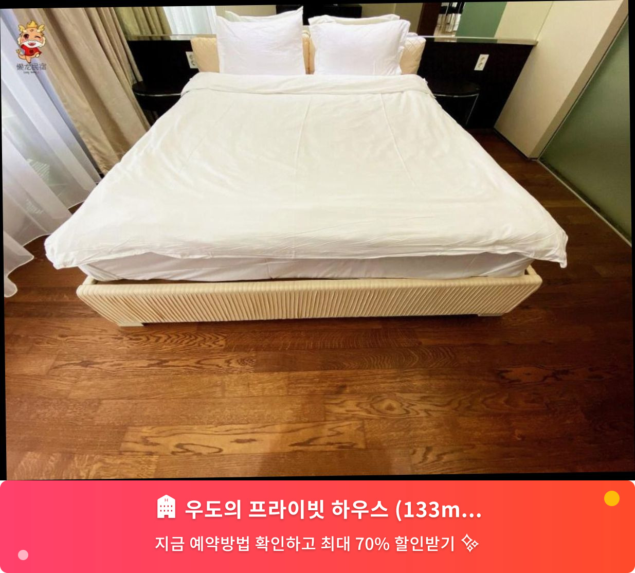 (이미지설명: 우도의 프라이빗 하우스 (133m², 침실 2개, 프라이빗 욕실 2개) - 메인 안내사진)