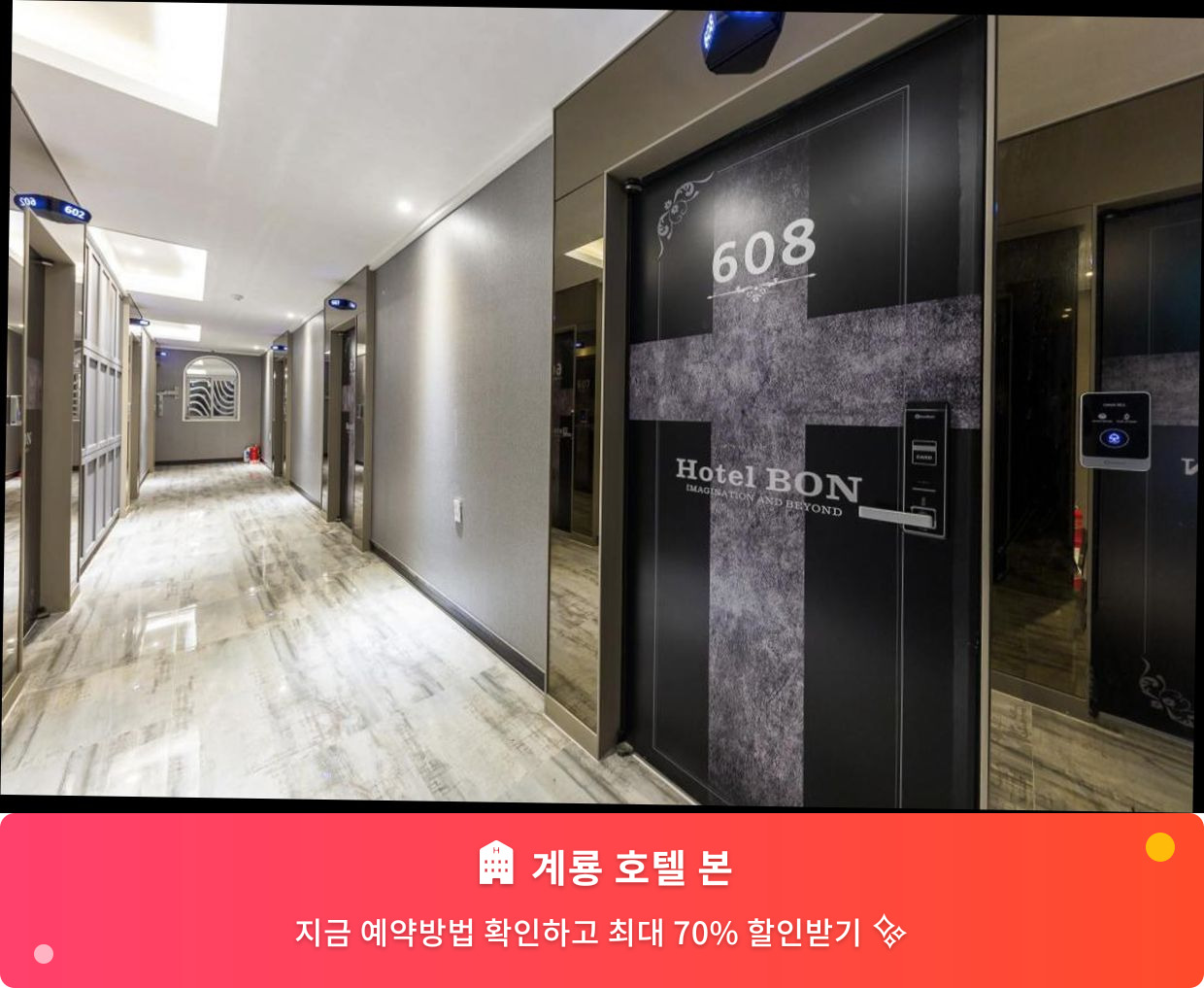 (이미지설명: 계룡 호텔 본 - 메인 안내사진)