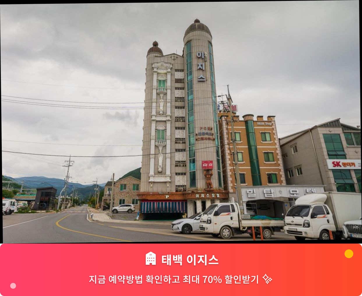 (이미지설명: 태백 이지스 - 메인 안내사진)