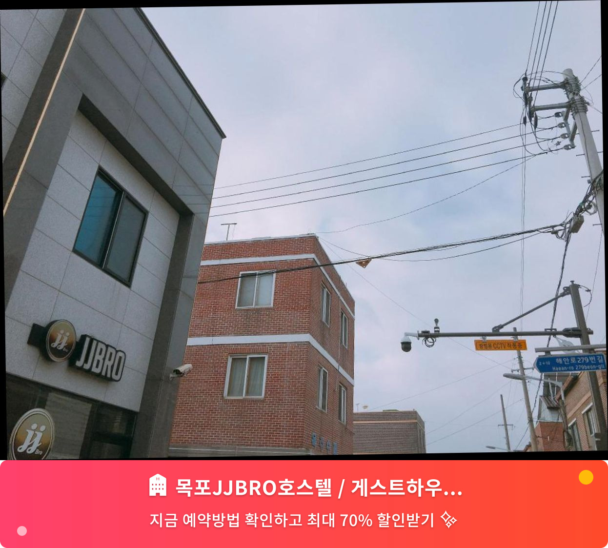 (이미지설명: 목포JJBRO호스텔 / 게스트하우스 - 메인 안내사진)