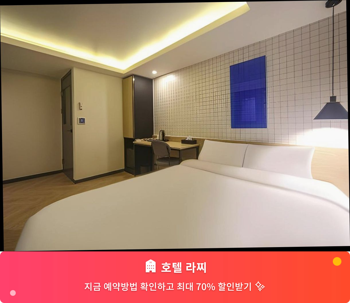 (이미지설명: 호텔 라찌 - 메인 안내사진)