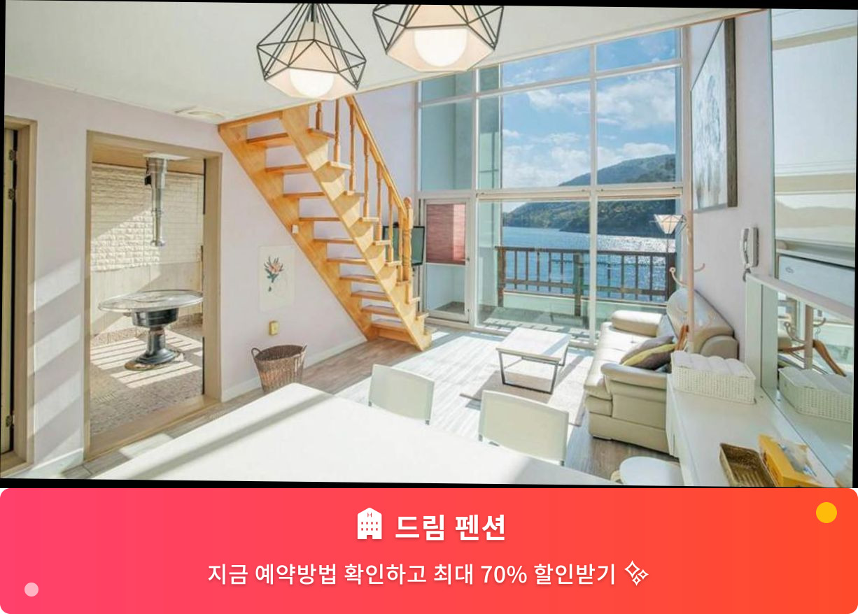 (이미지설명: 드림 펜션 - 메인 안내사진)
