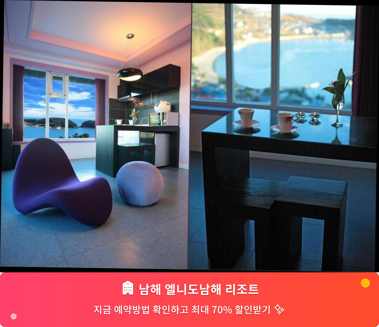 (이미지설명: 남해 엘니도남해 리조트 - 메인 안내사진)