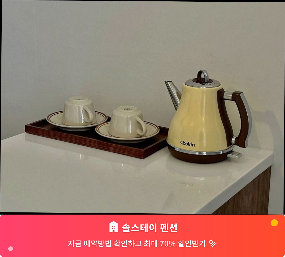(이미지설명: 솔스테이 펜션 - 메인 안내사진)