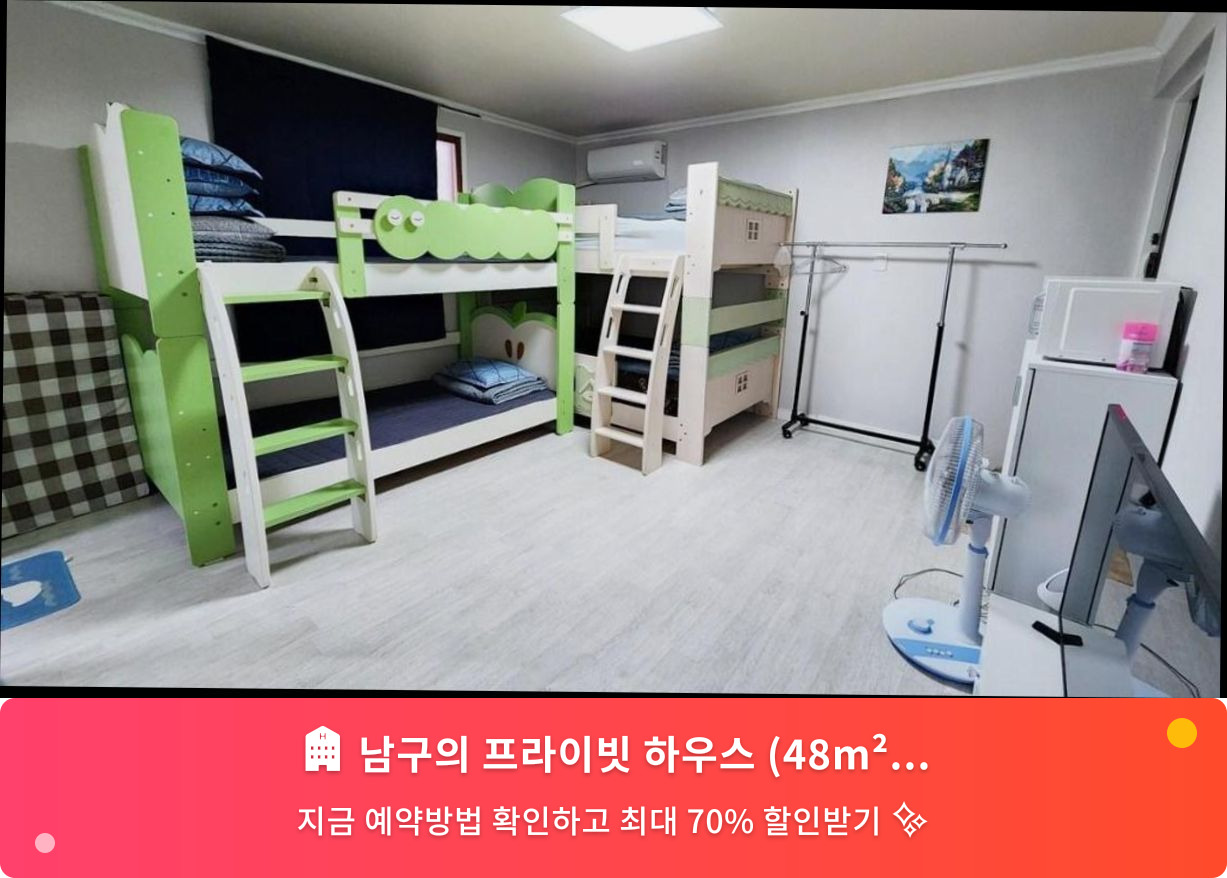 (이미지설명: 남구의 프라이빗 하우스 (48m², 침실 1개, 프라이빗 욕실 1개) - 메인 안내사진)