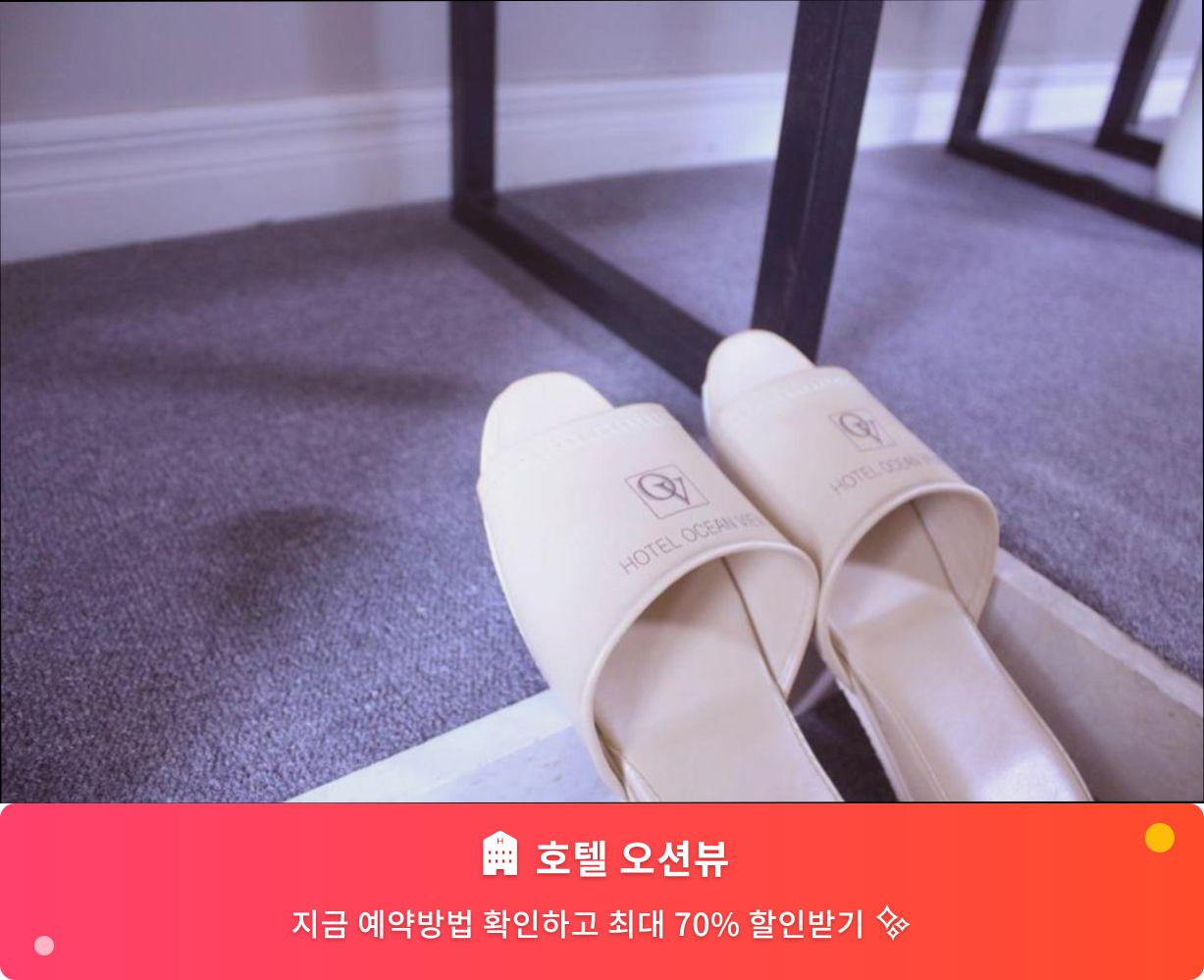 (이미지설명: 호텔 오션뷰 - 메인 안내사진)