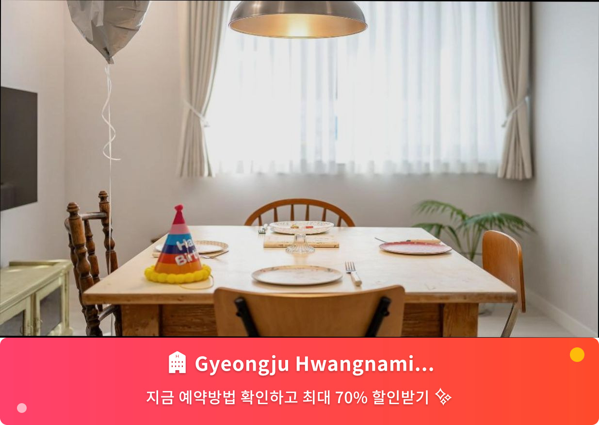 (이미지설명: Gyeongju Hwangnaminn Pension - 메인 안내사진)
