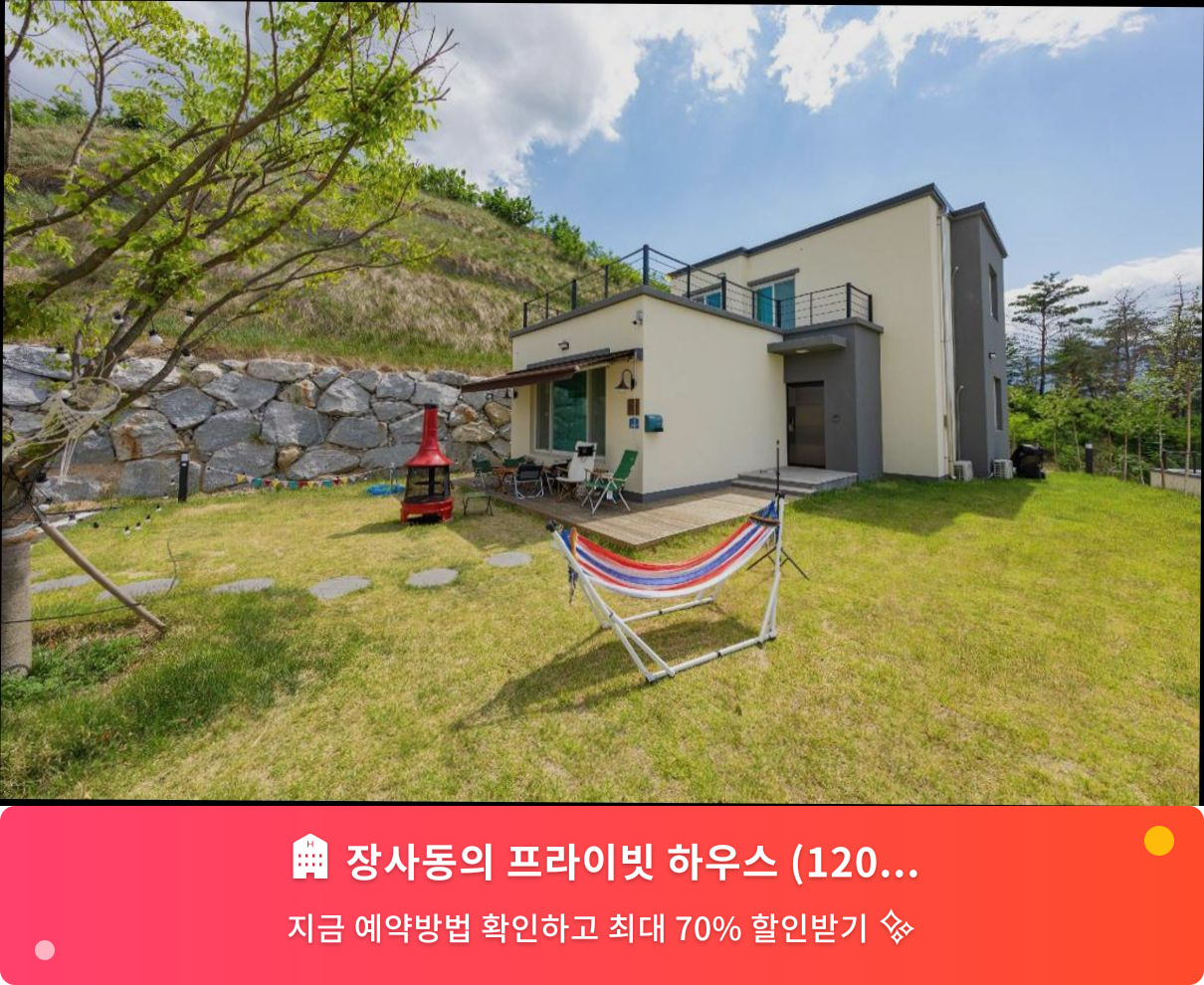 (이미지설명: 장사동의 프라이빗 하우스 (120m², 침실 2개, 프라이빗 욕실 2개) - 메인 안내사진)
