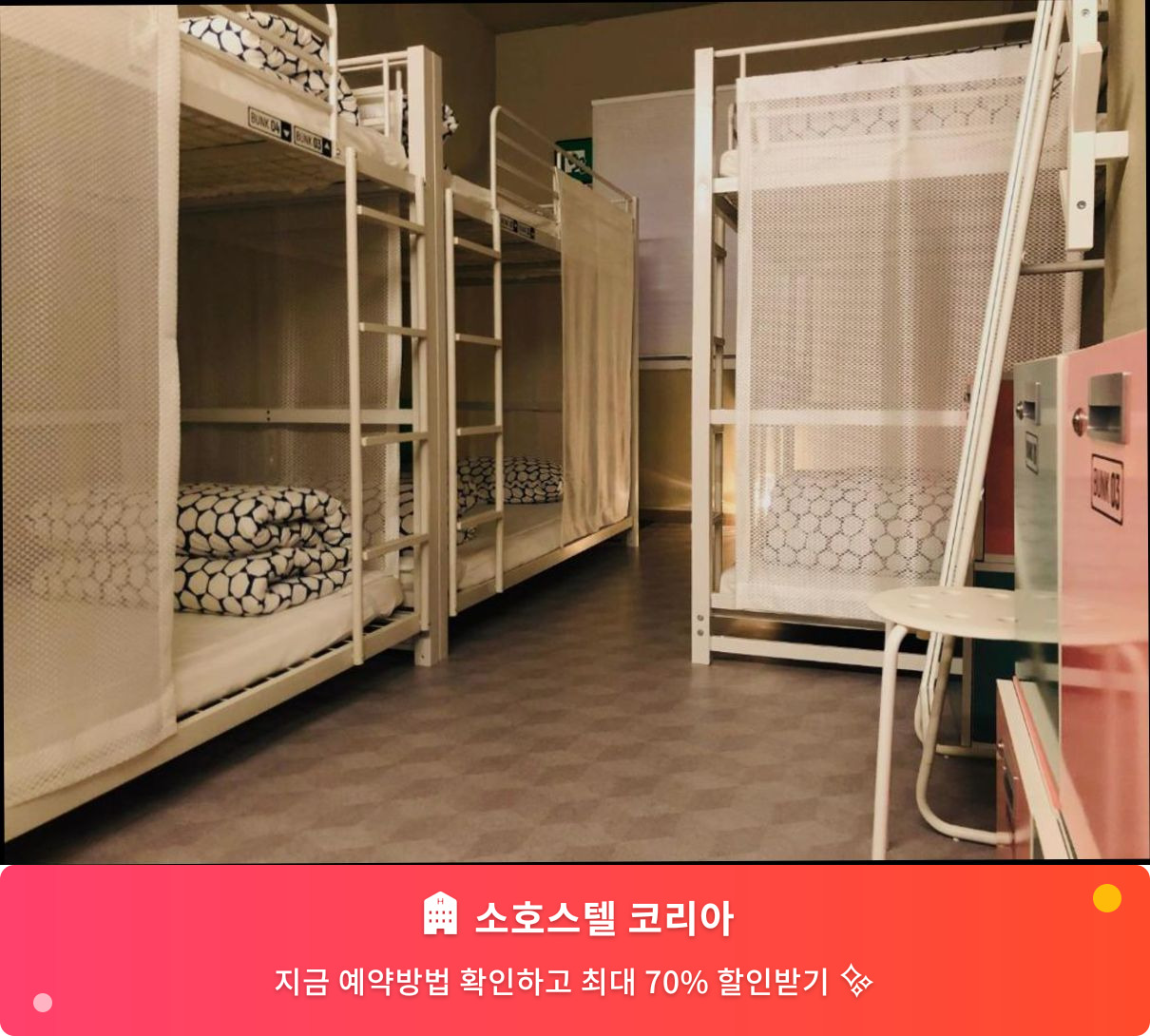(이미지설명: 소호스텔 코리아 - 메인 안내사진)