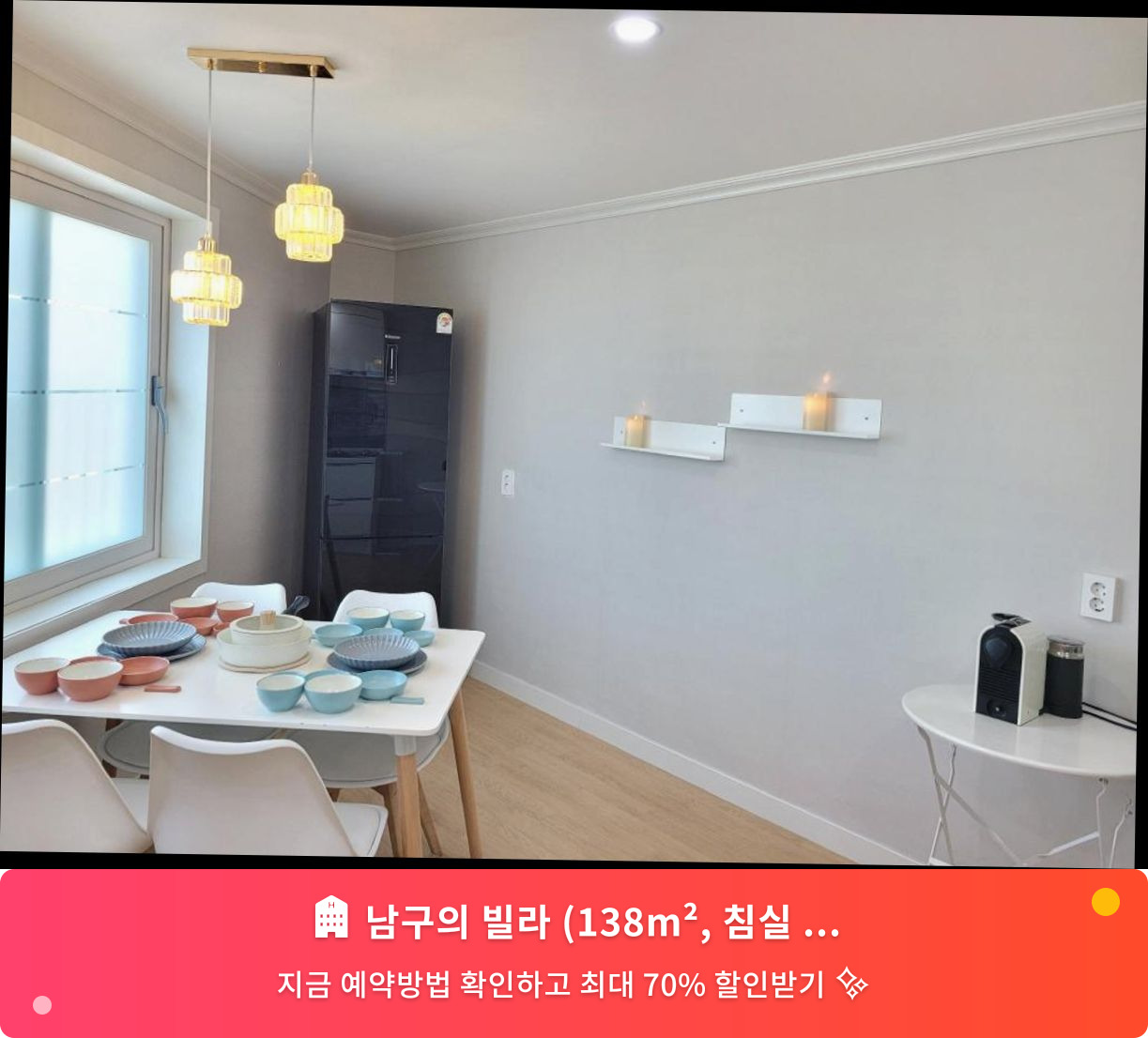 (이미지설명: 남구의 빌라 (138m², 침실 3개, 프라이빗 욕실 1개) - 메인 안내사진)