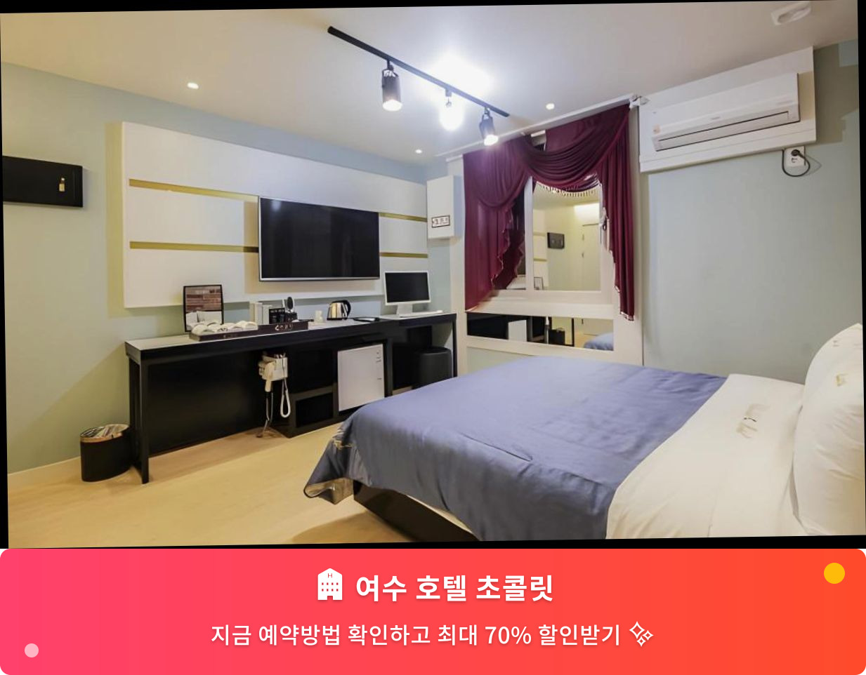 (이미지설명: 여수 호텔 초콜릿 - 메인 안내사진)