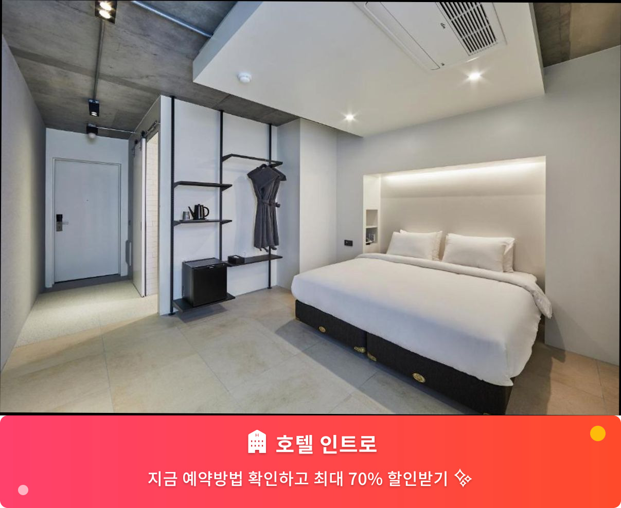 (이미지설명: 호텔 인트로 - 메인 안내사진)