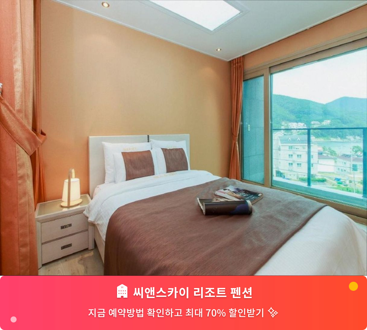 (이미지설명: 씨앤스카이 리조트 펜션 - 메인 안내사진)