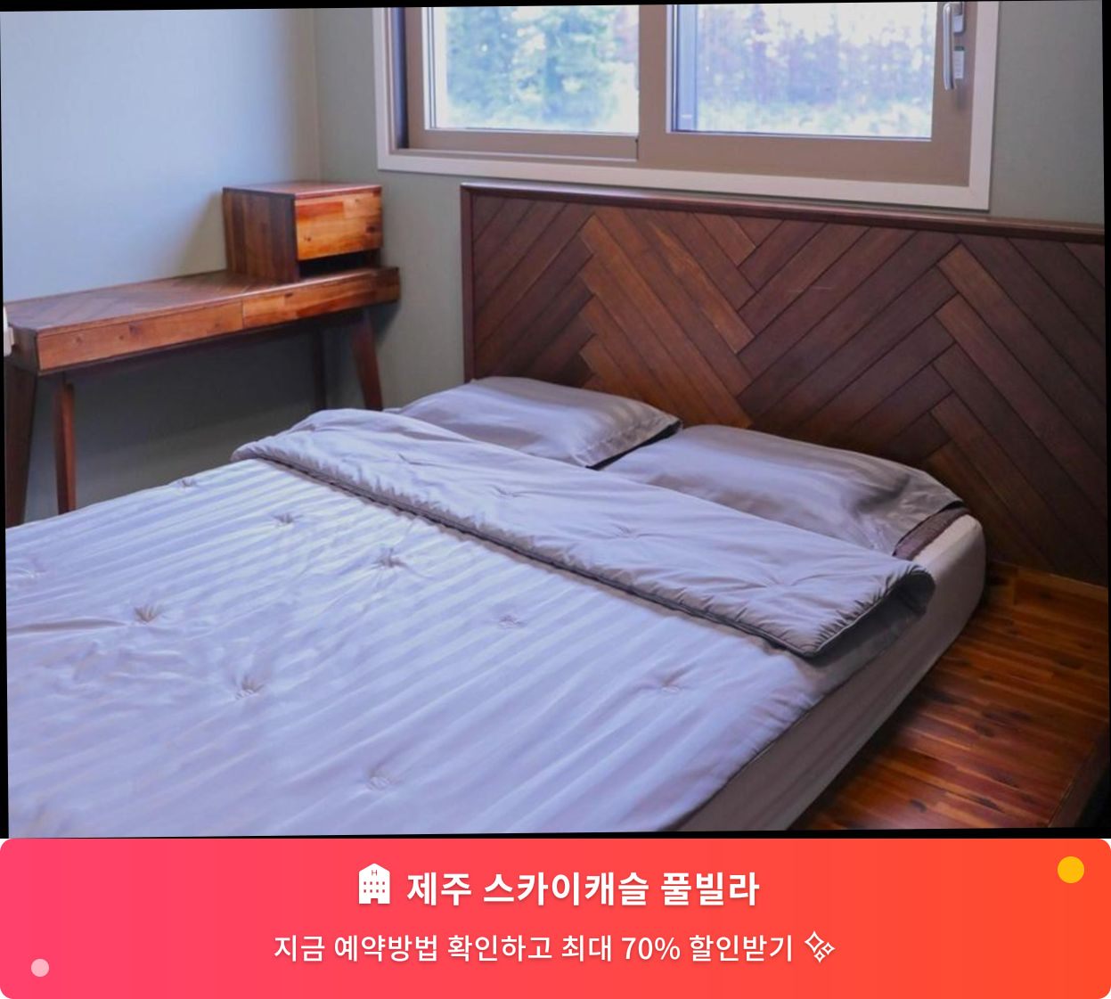 (이미지설명: 제주 스카이캐슬 풀빌라 - 메인 안내사진)