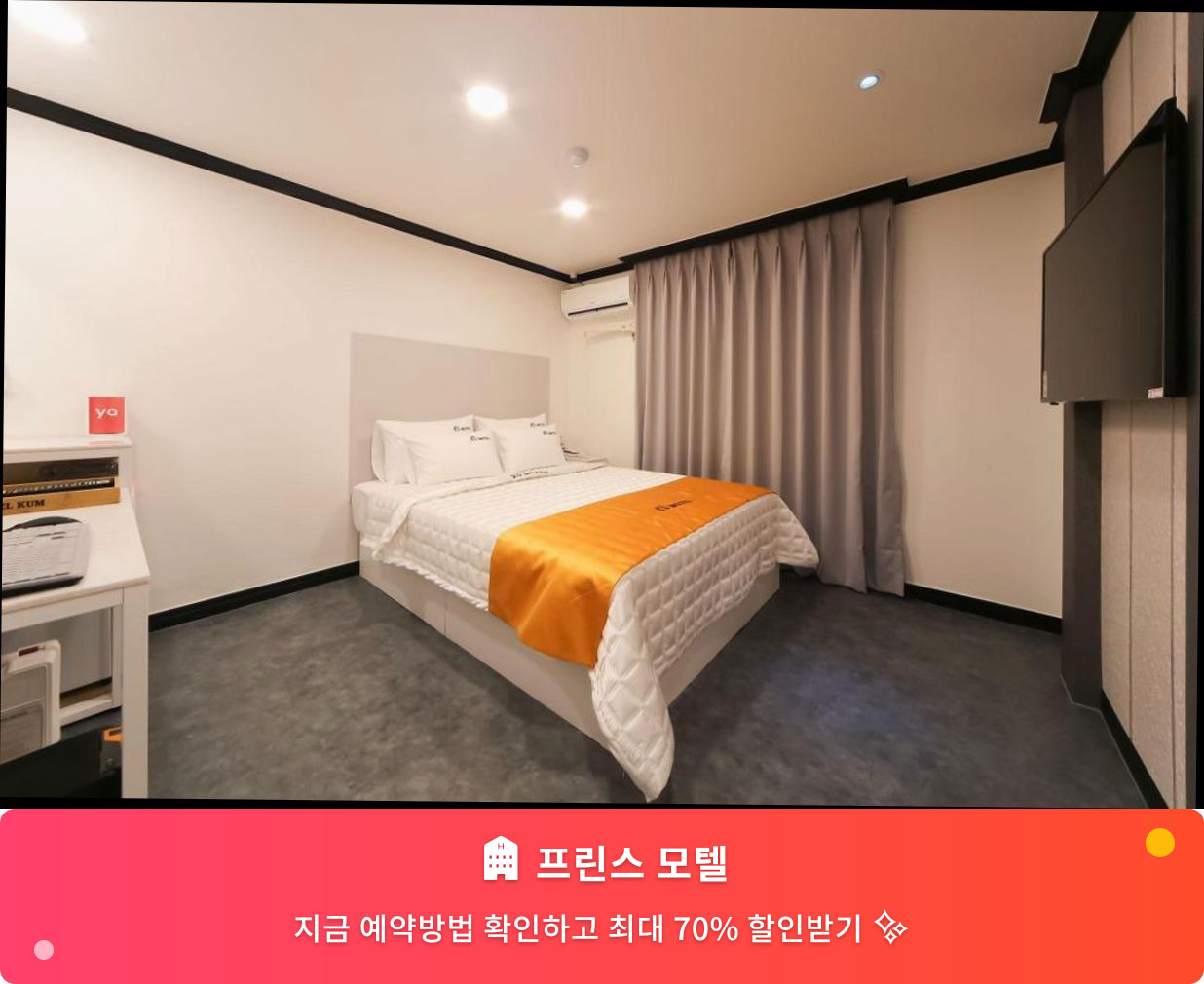 (이미지설명: 프린스 모텔 - 메인 안내사진)