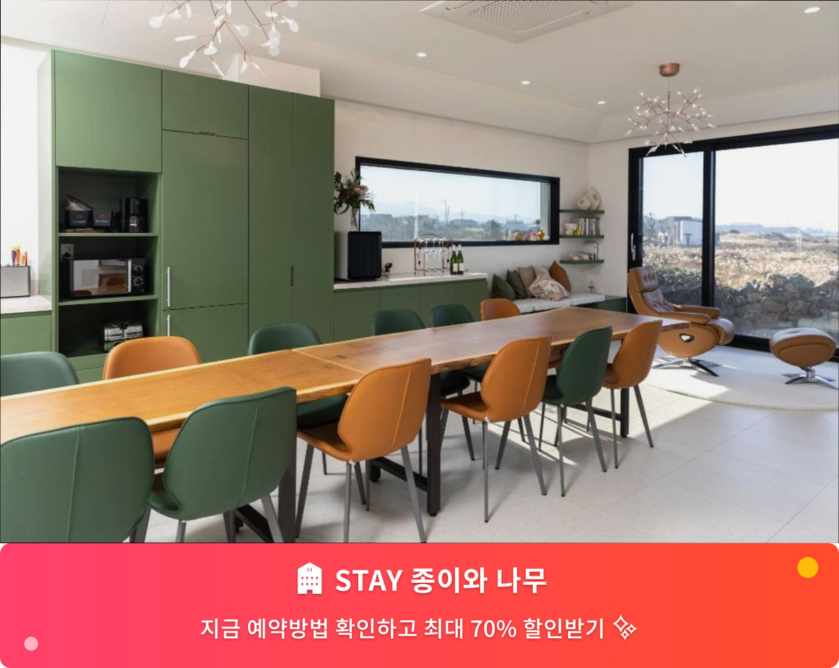 (이미지설명: STAY 종이와 나무 - 메인 안내사진)