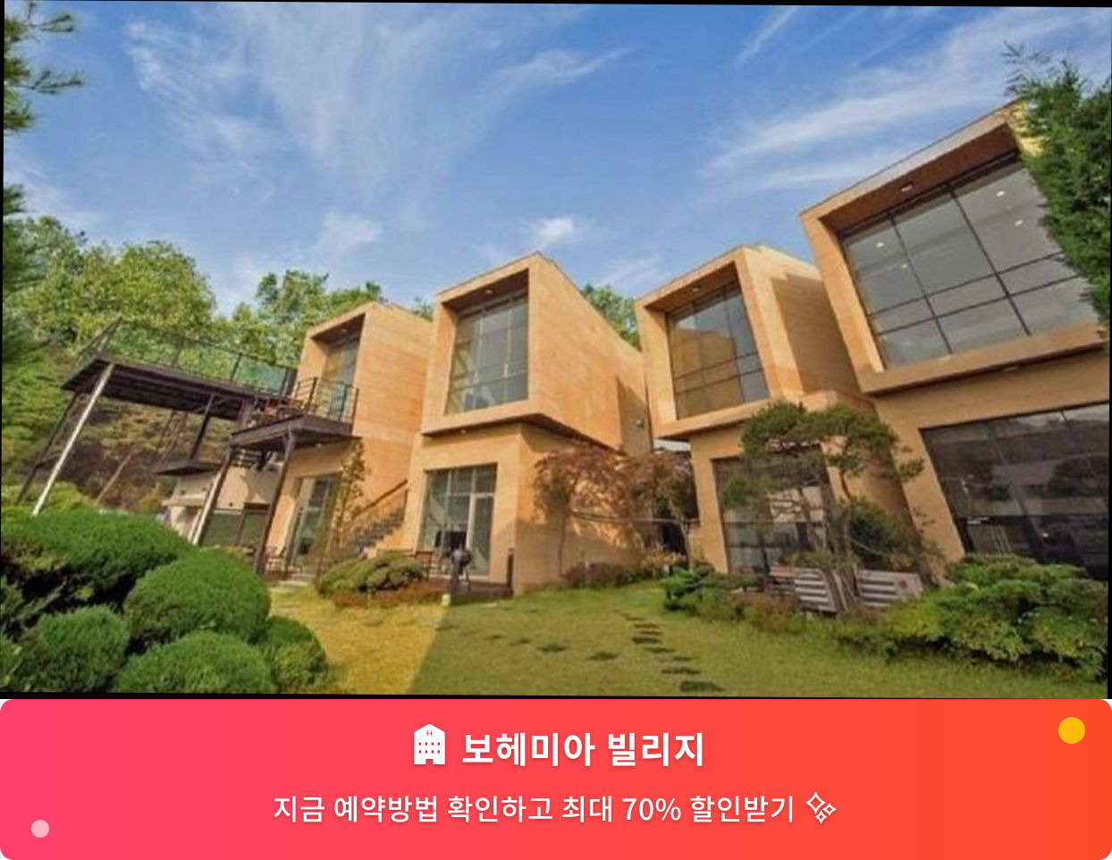 (이미지설명: 보헤미아 빌리지 - 메인 안내사진)