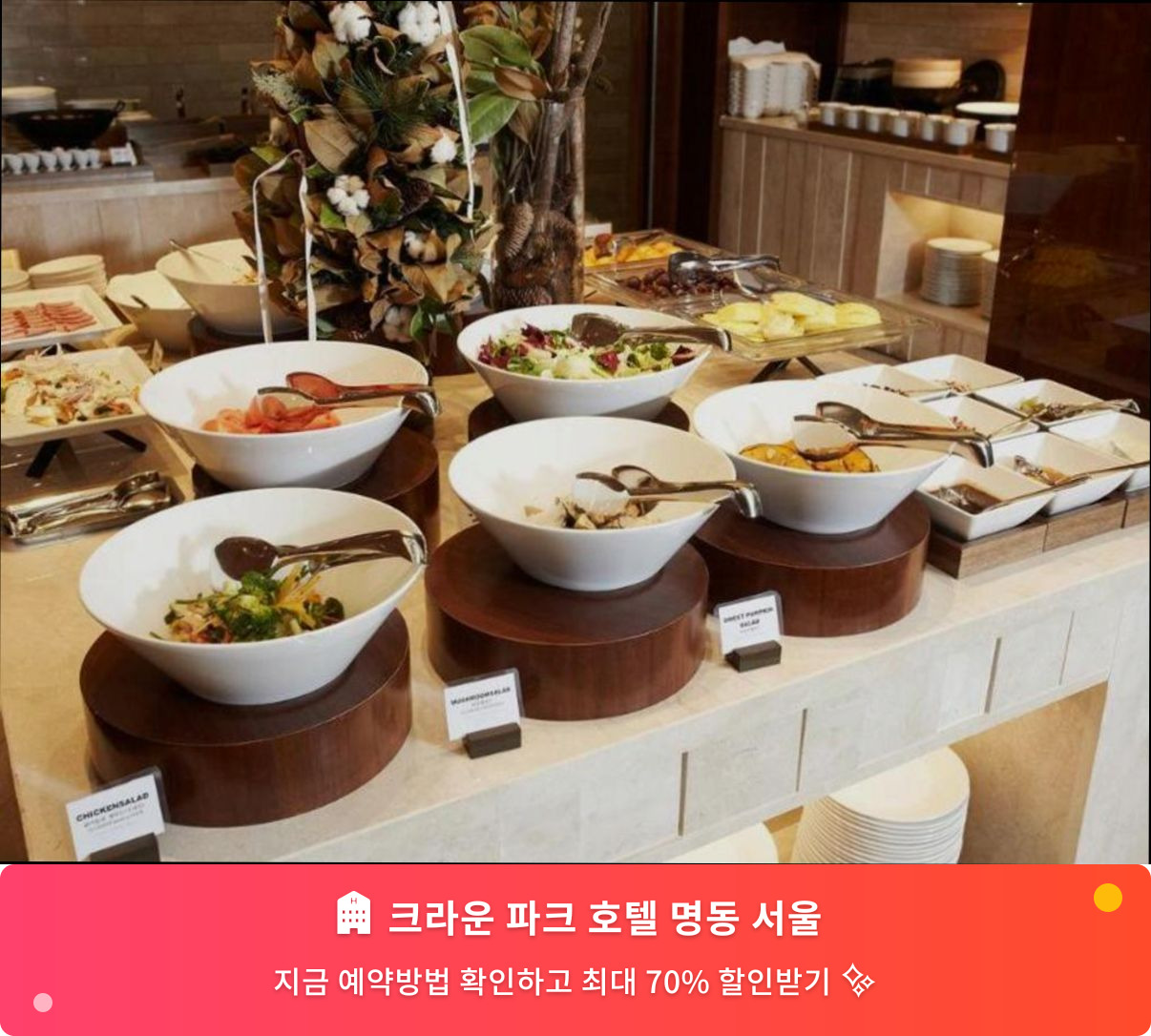 (이미지설명: 크라운 파크 호텔 명동 서울 - 메인 안내사진)