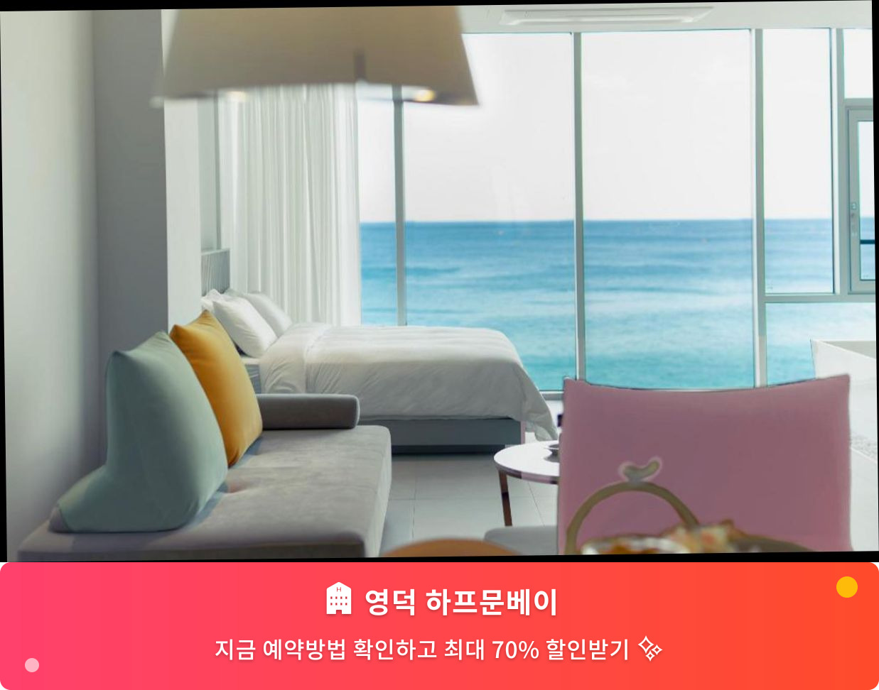 (이미지설명: 영덕 하프문베이 - 메인 안내사진)