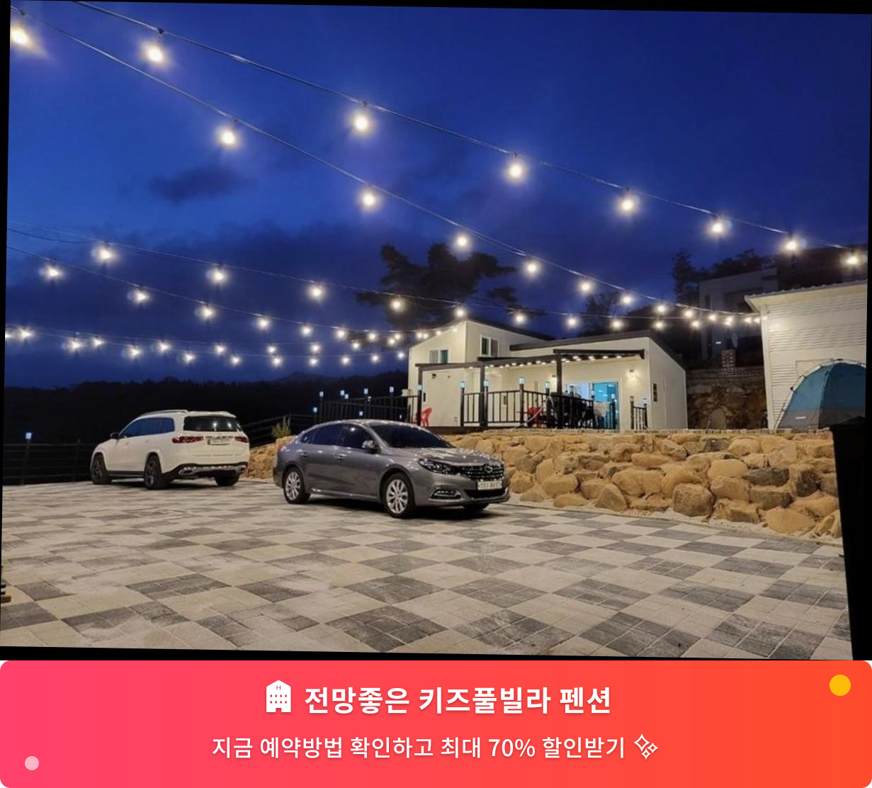 (이미지설명: 전망좋은 키즈풀빌라 펜션 - 메인 안내사진)