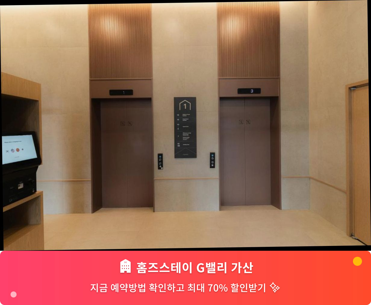(이미지설명: 홈즈스테이 G밸리 가산 - 메인 안내사진)