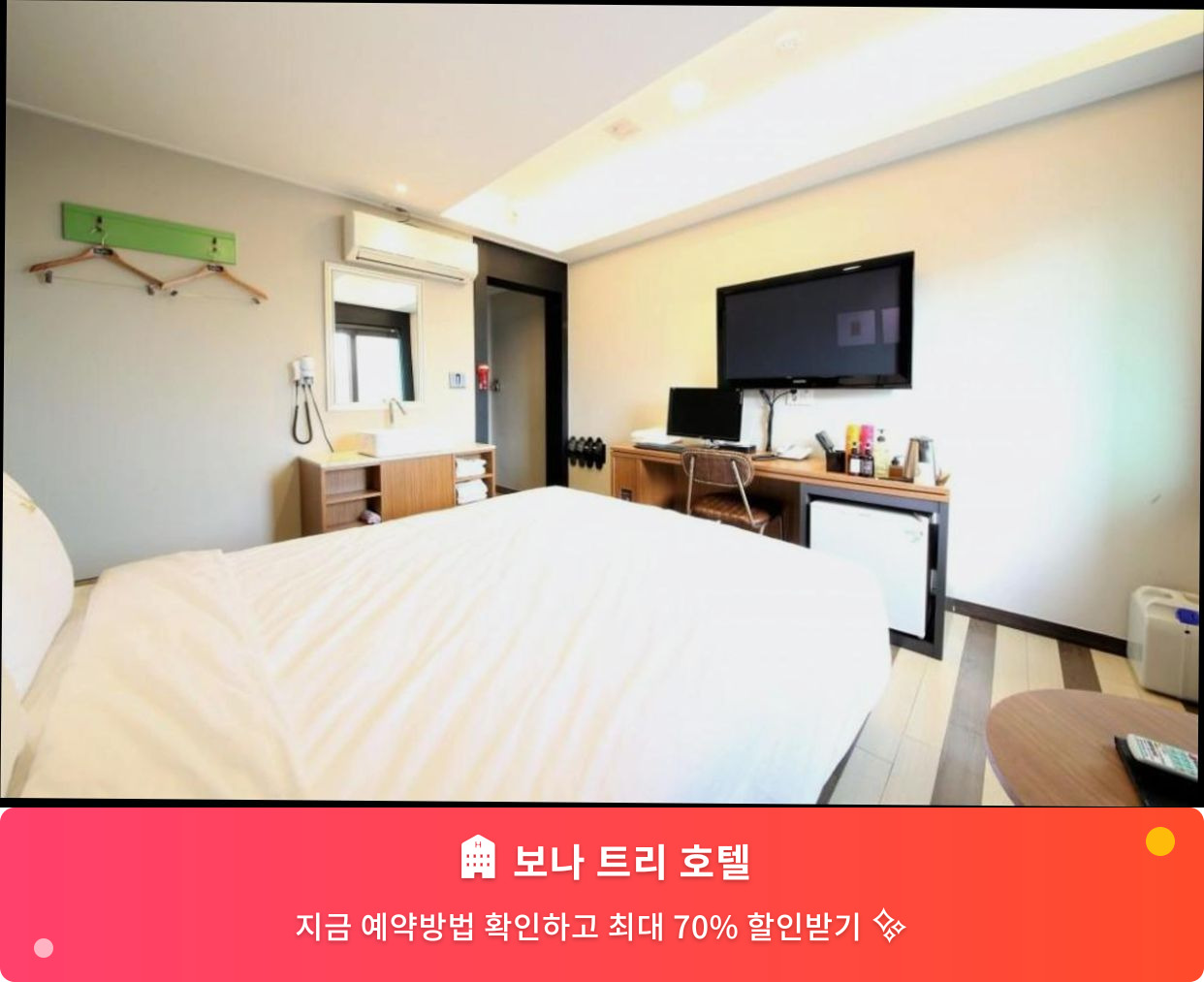 (이미지설명: 보나 트리 호텔 - 메인 안내사진)