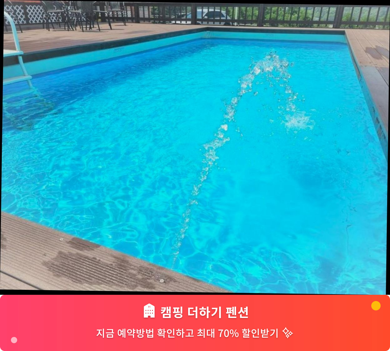 (이미지설명: 캠핑 더하기 펜션 - 메인 안내사진)