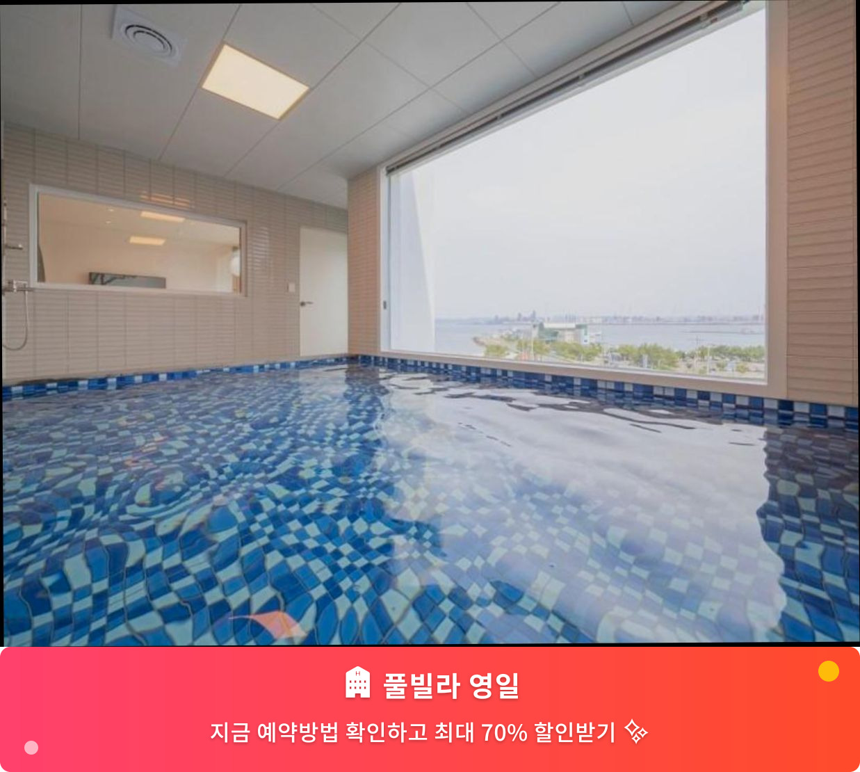(이미지설명: 풀빌라 영일 - 메인 안내사진)