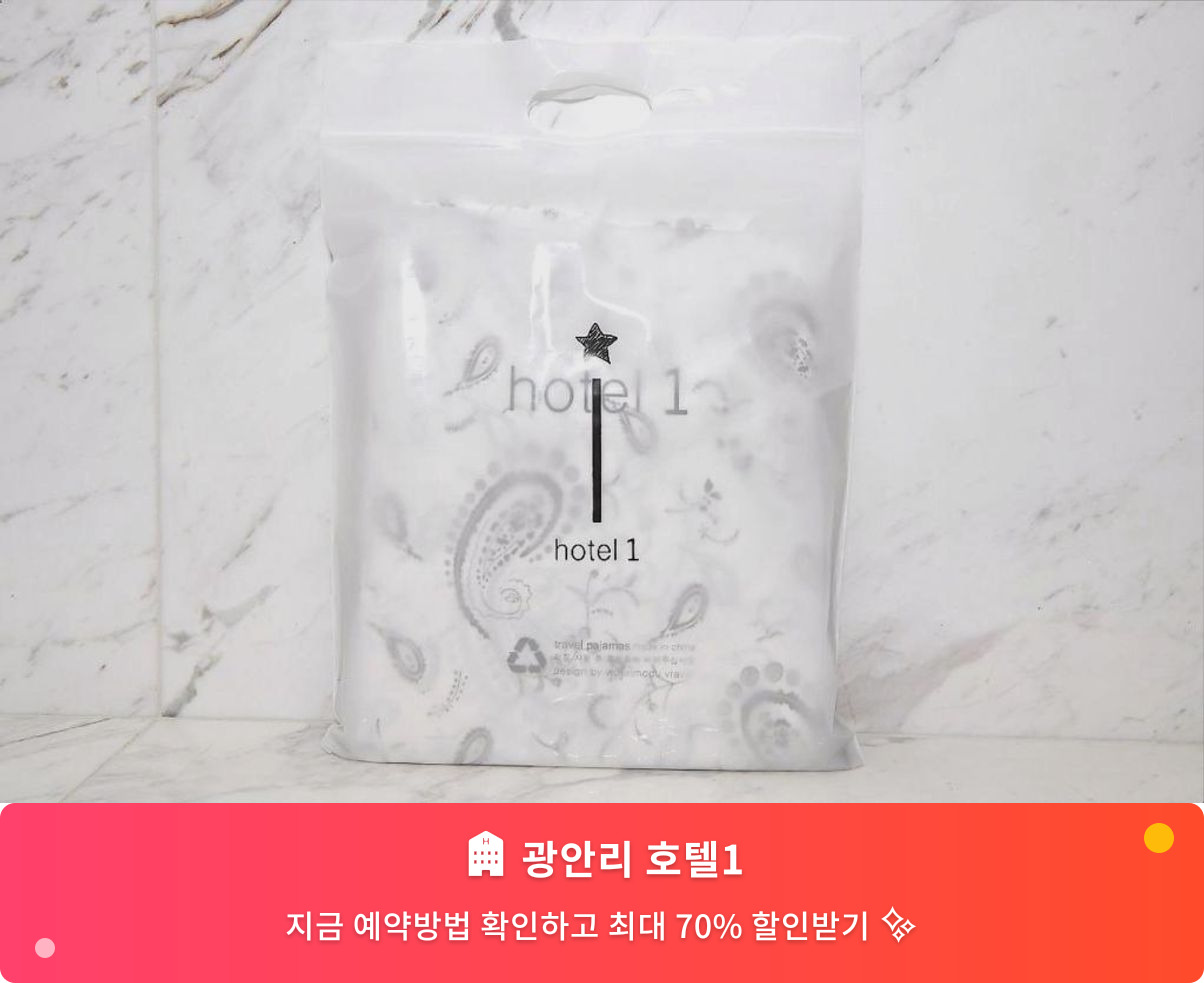 (이미지설명: 광안리 호텔1 - 메인 안내사진)