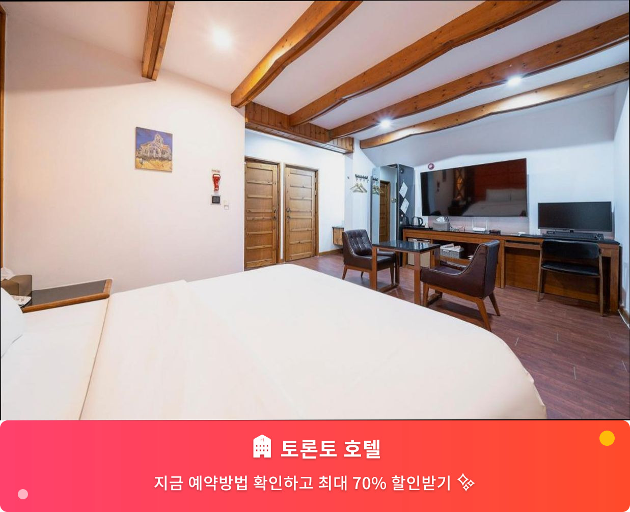 (이미지설명: 토론토 호텔 - 메인 안내사진)