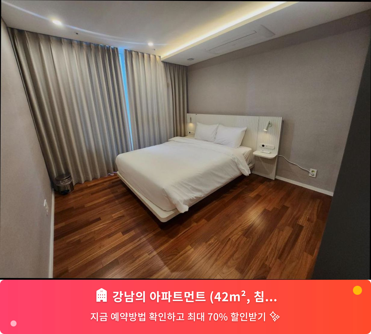 (이미지설명: 강남의 아파트먼트 (42m², 침실 1개, 프라이빗 욕실 1개) - 메인 안내사진)