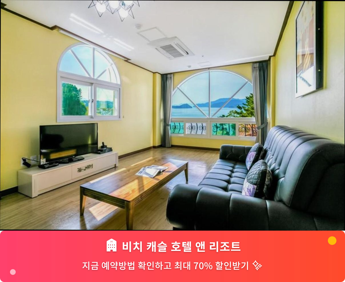 (이미지설명: 비치 캐슬 호텔 앤 리조트 - 메인 안내사진)