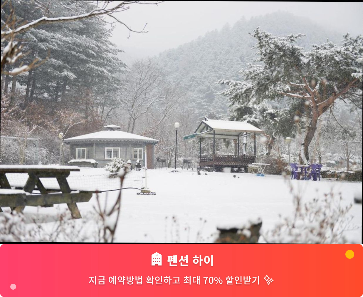 (이미지설명: 펜션 하이 - 메인 안내사진)