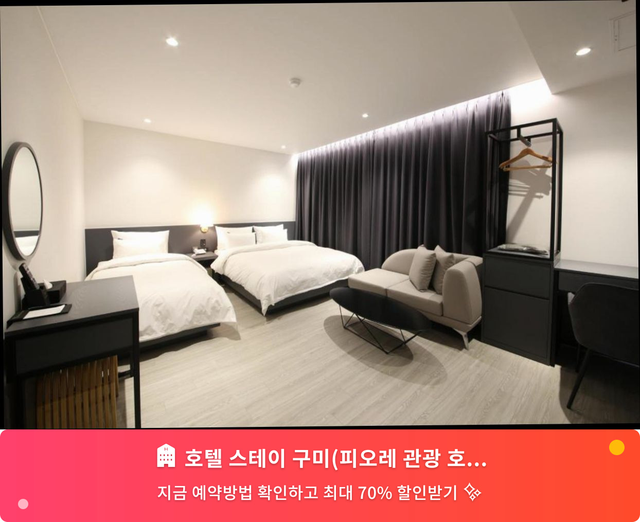 (이미지설명: 호텔 스테이 구미(피오레 관광 호텔) - 메인 안내사진)