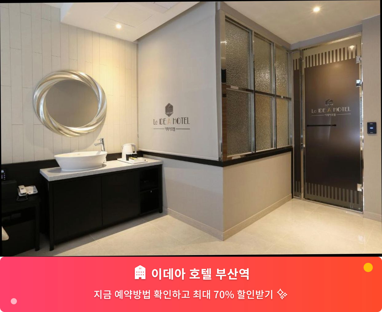 (이미지설명: 이데아 호텔 부산역 - 메인 안내사진)