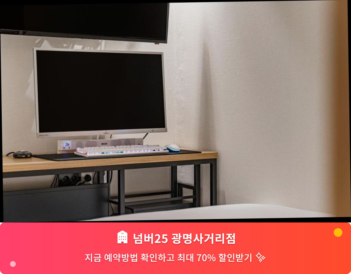 (이미지설명: 넘버25 광명사거리점 - 메인 안내사진)