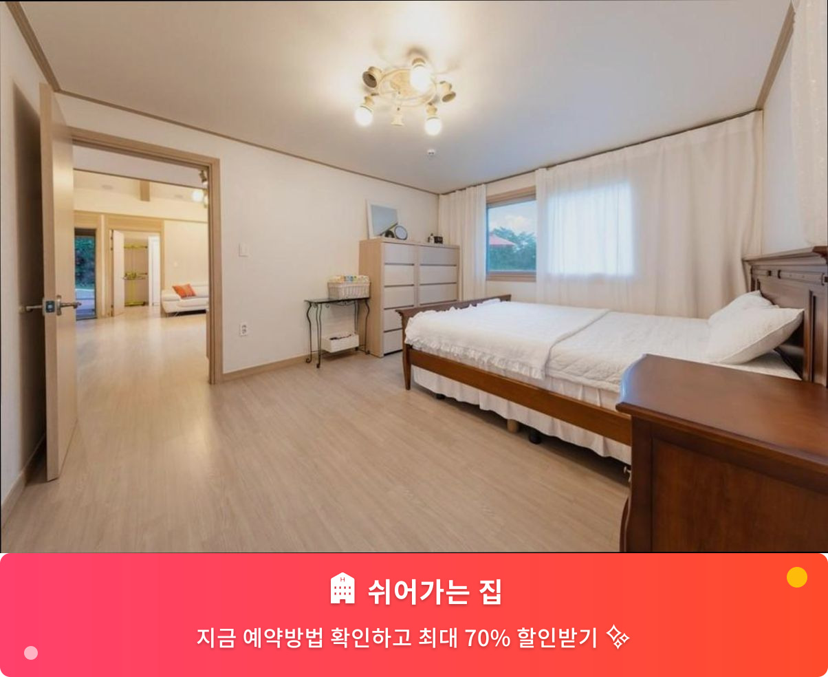 (이미지설명: 쉬어가는 집 - 메인 안내사진)