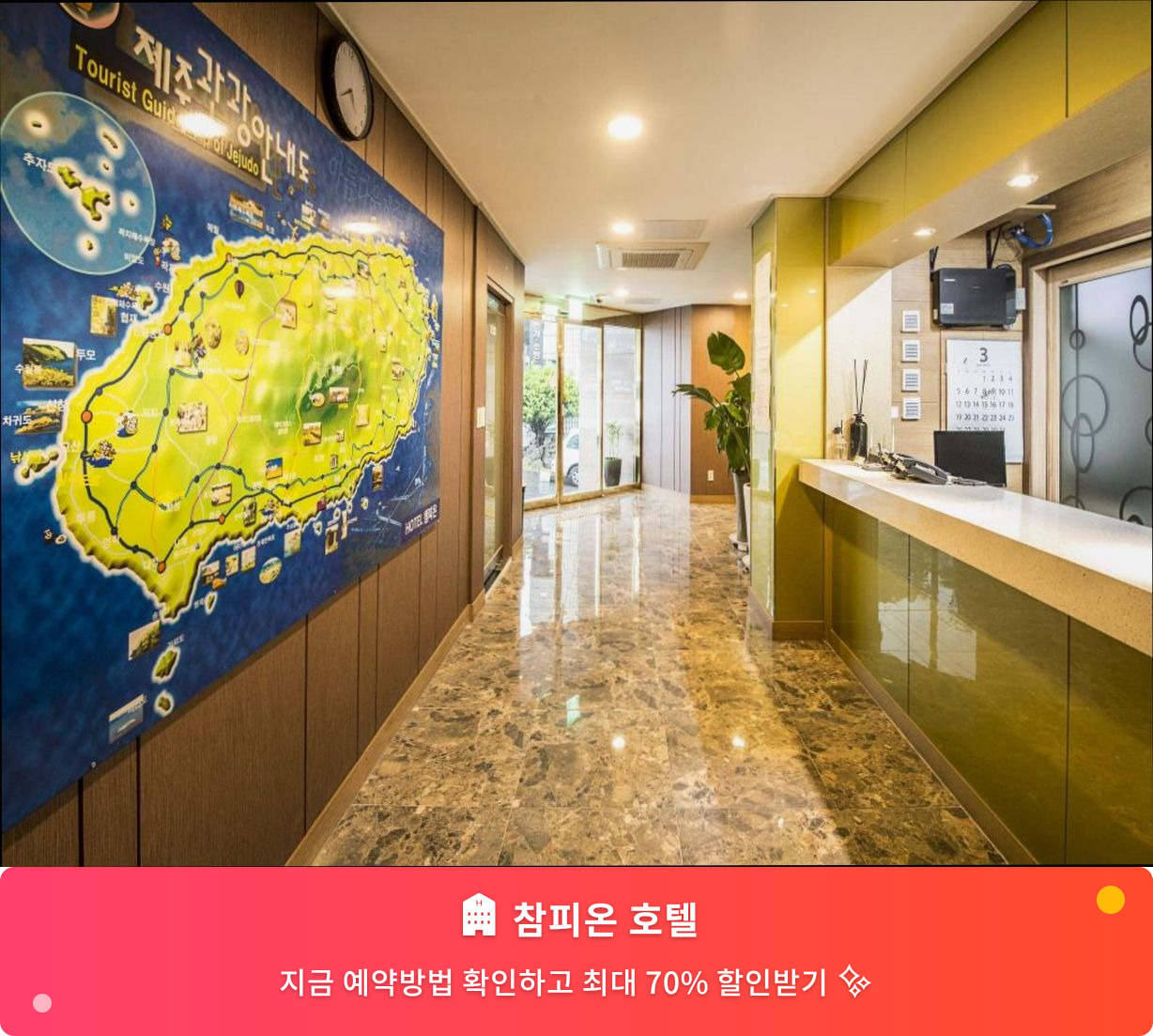 (이미지설명: 참피온 호텔 - 메인 안내사진)