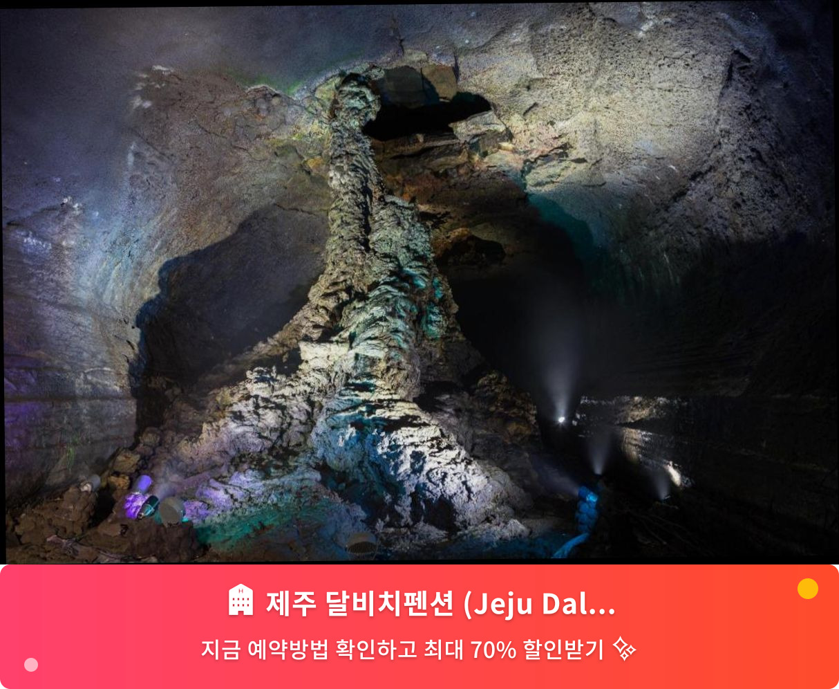(이미지설명: 제주 달비치펜션 (Jeju Dalbeach Pension) - 메인 안내사진)