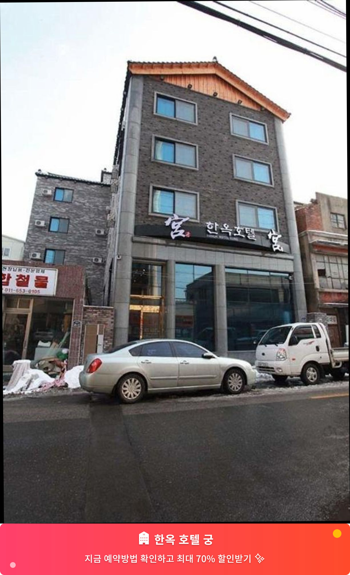 (이미지설명: 한옥 호텔 궁 - 메인 안내사진)