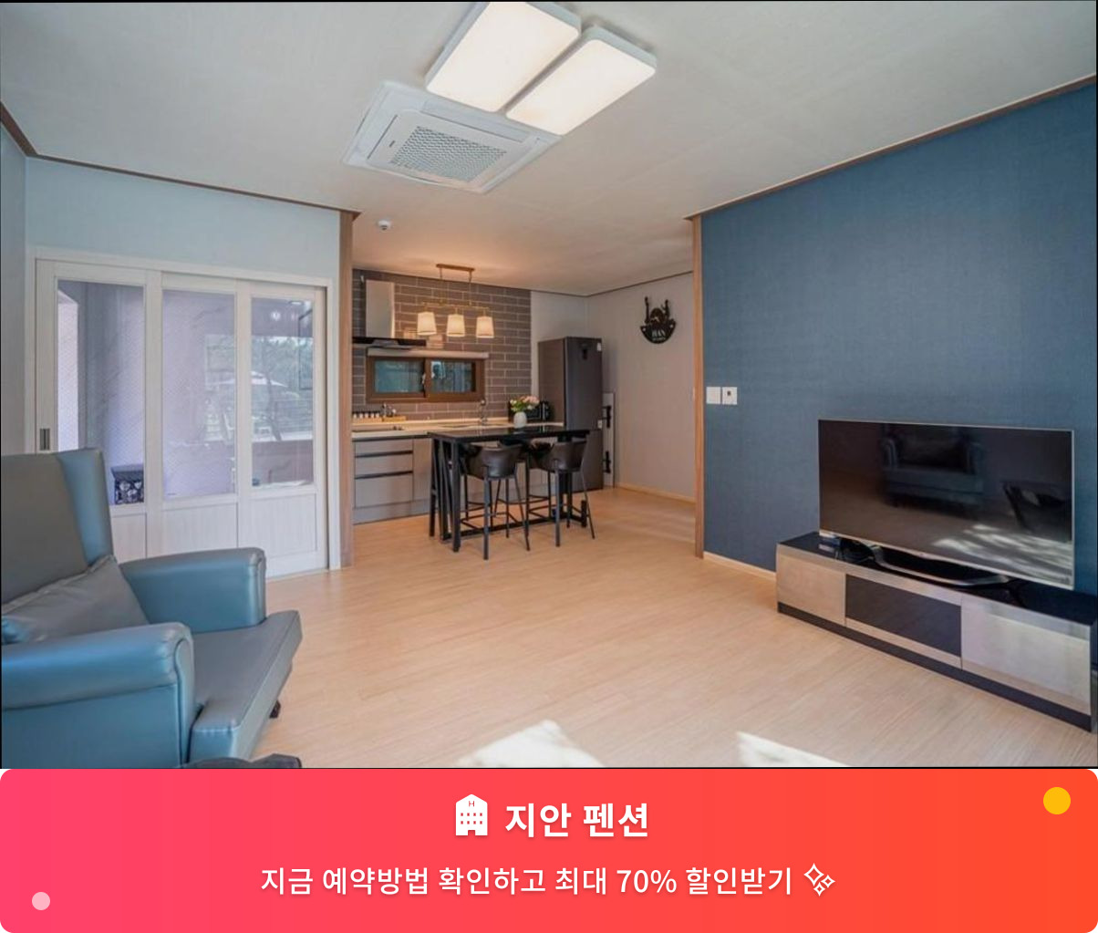 (이미지설명: 지안 펜션 - 메인 안내사진)