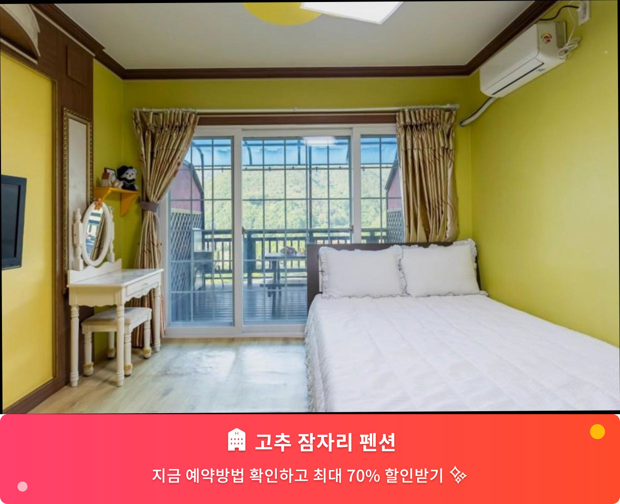 (이미지설명: 고추 잠자리 펜션 - 메인 안내사진)
