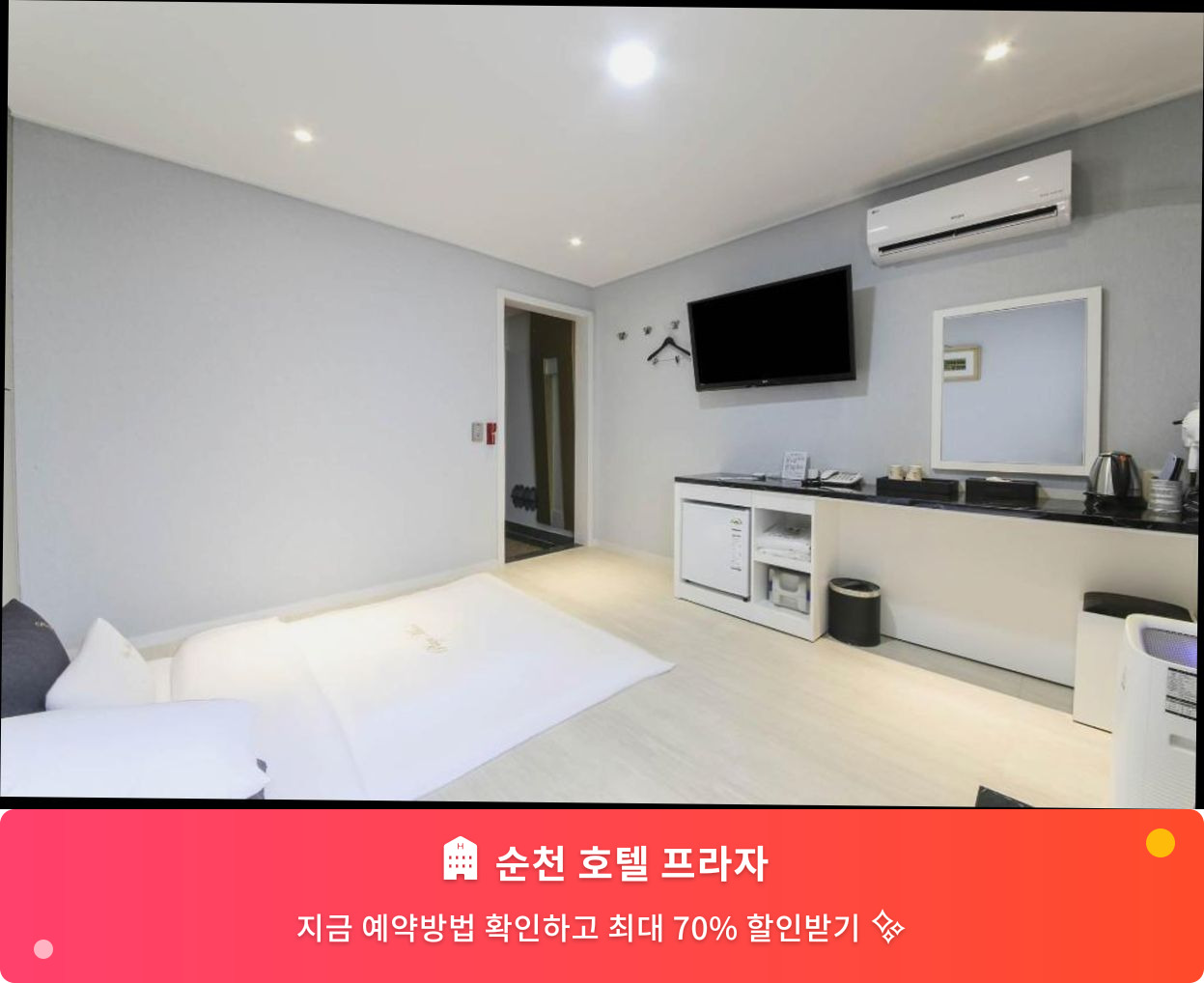 (이미지설명: 순천 호텔 프라자 - 메인 안내사진)