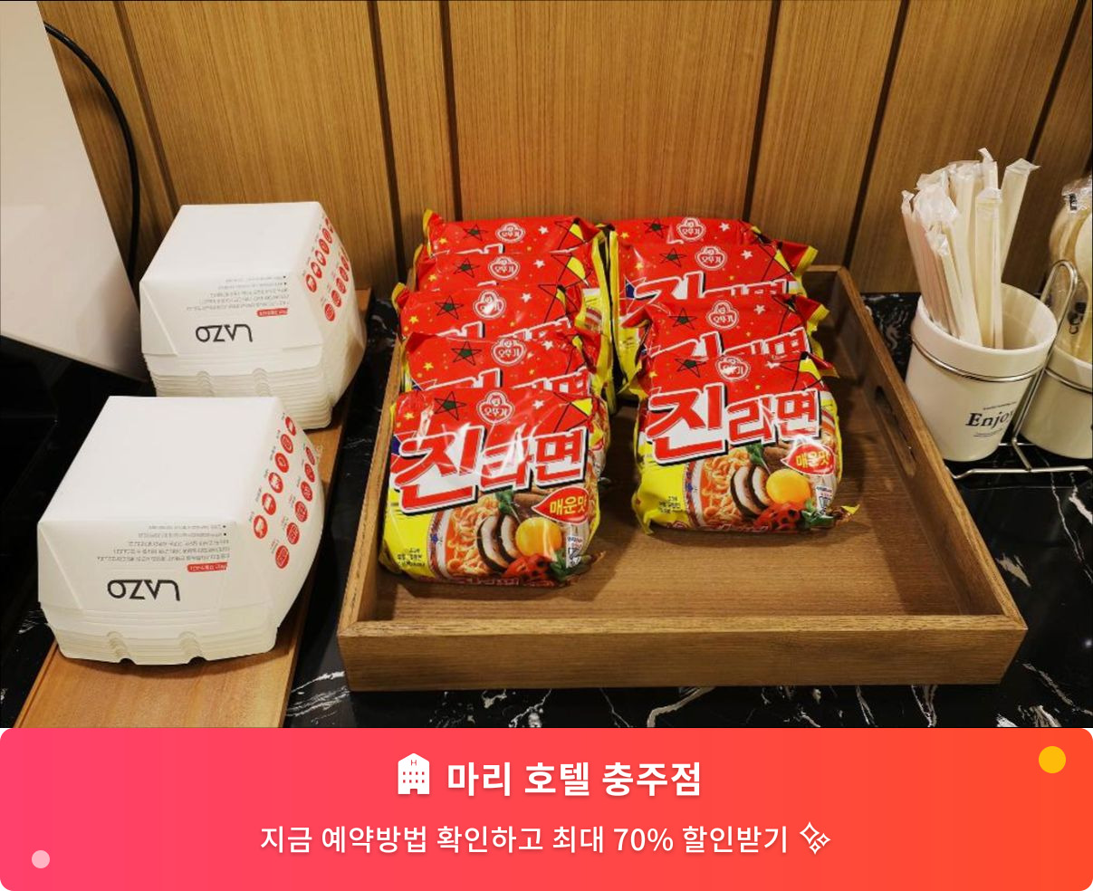 (이미지설명: 마리 호텔 충주점 - 메인 안내사진)