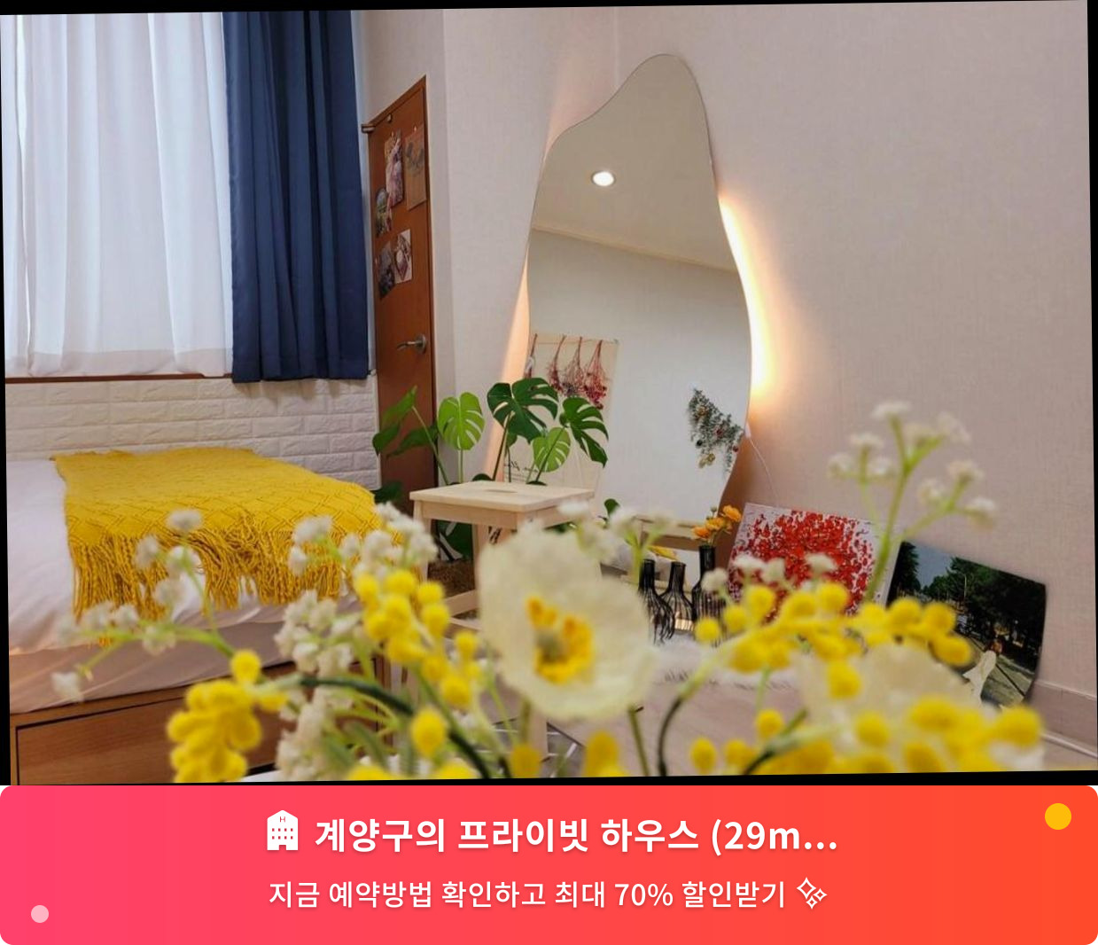 (이미지설명: 계양구의 프라이빗 하우스 (29m², 침실 1개, 프라이빗 욕실 1개) - 메인 안내사진)