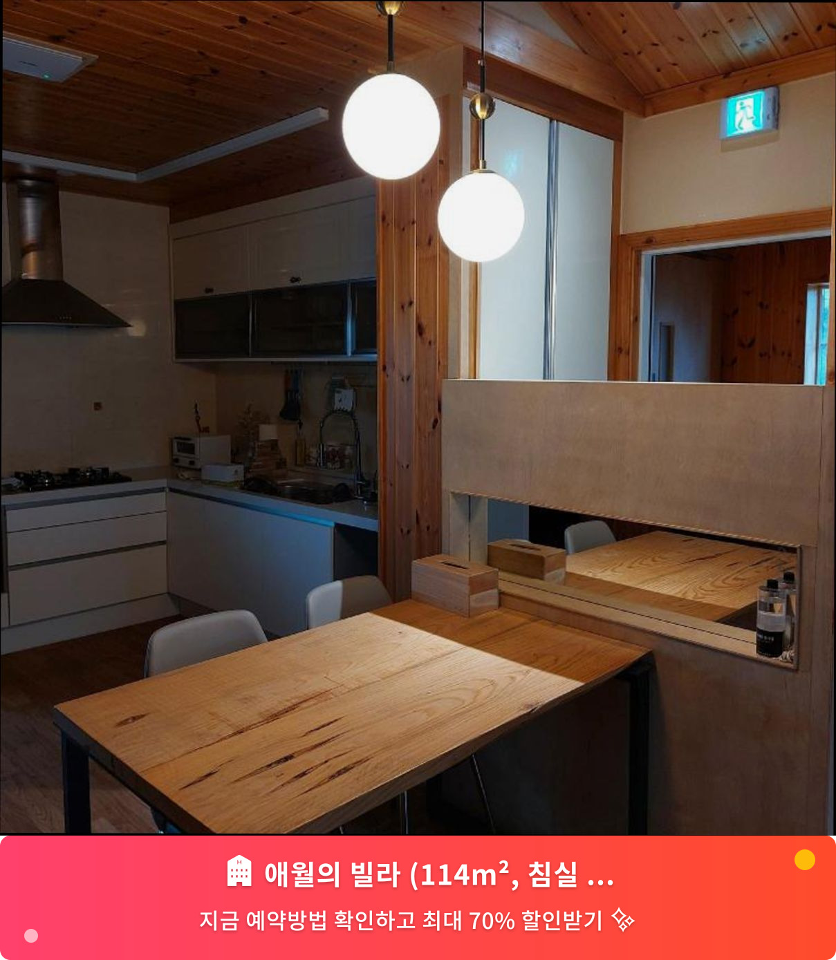 (이미지설명: 애월의 빌라 (114m², 침실 2개, 프라이빗 욕실 1개) - 메인 안내사진)